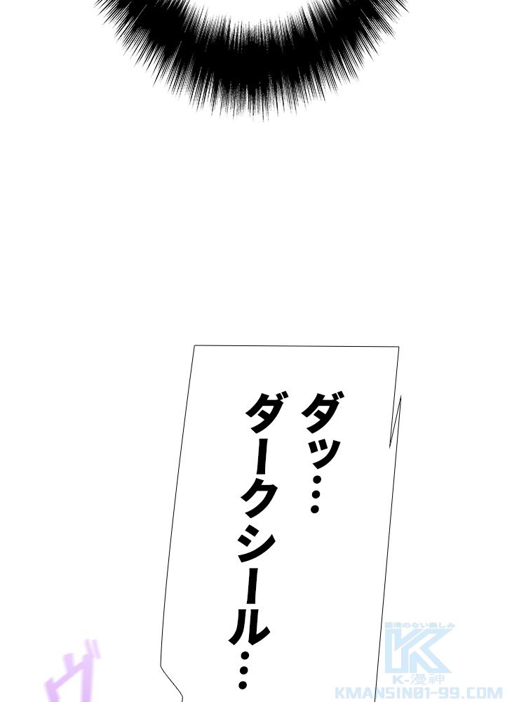 テイミングマスター 第29話 - Page 101