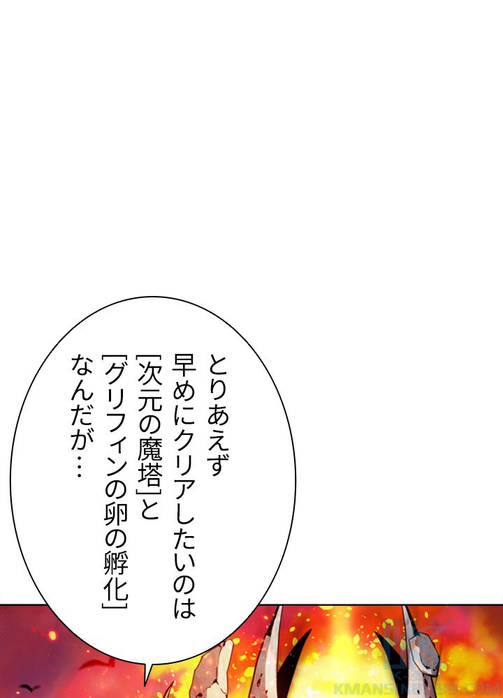 テイミングマスター 第44話 - Page 65