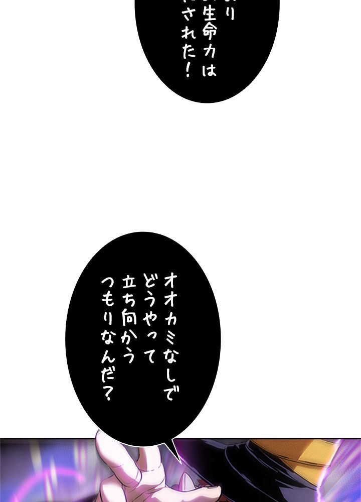 テイミングマスター 第31話 - Page 102