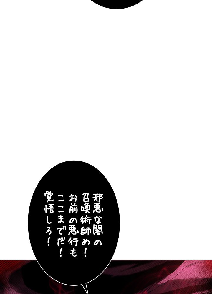 テイミングマスター 第31話 - Page 4