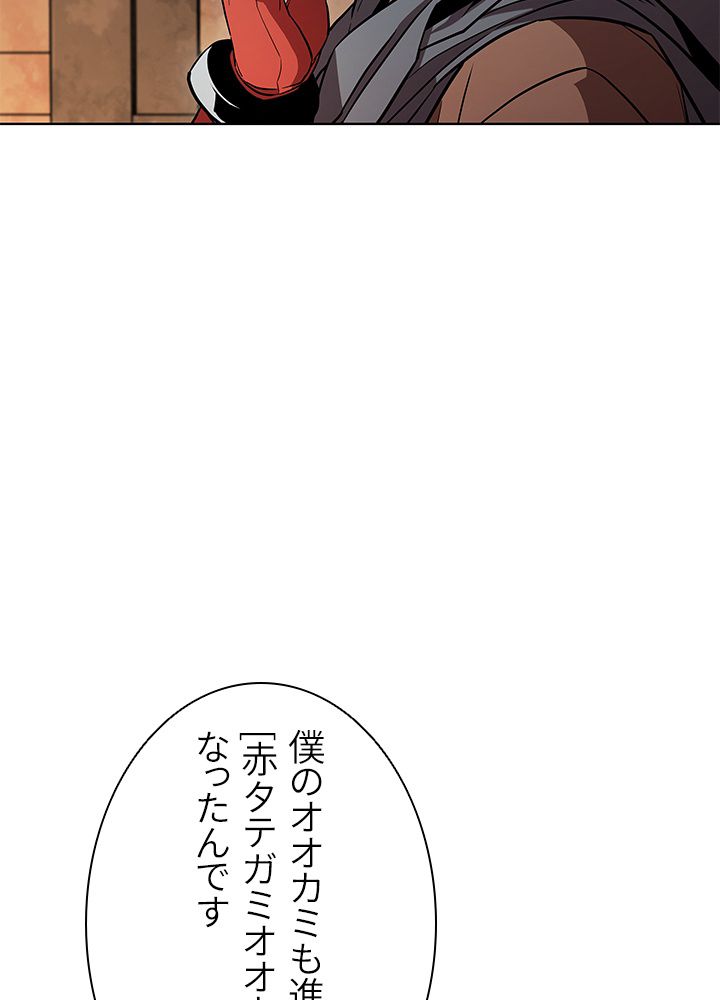 テイミングマスター 第48話 - Page 28