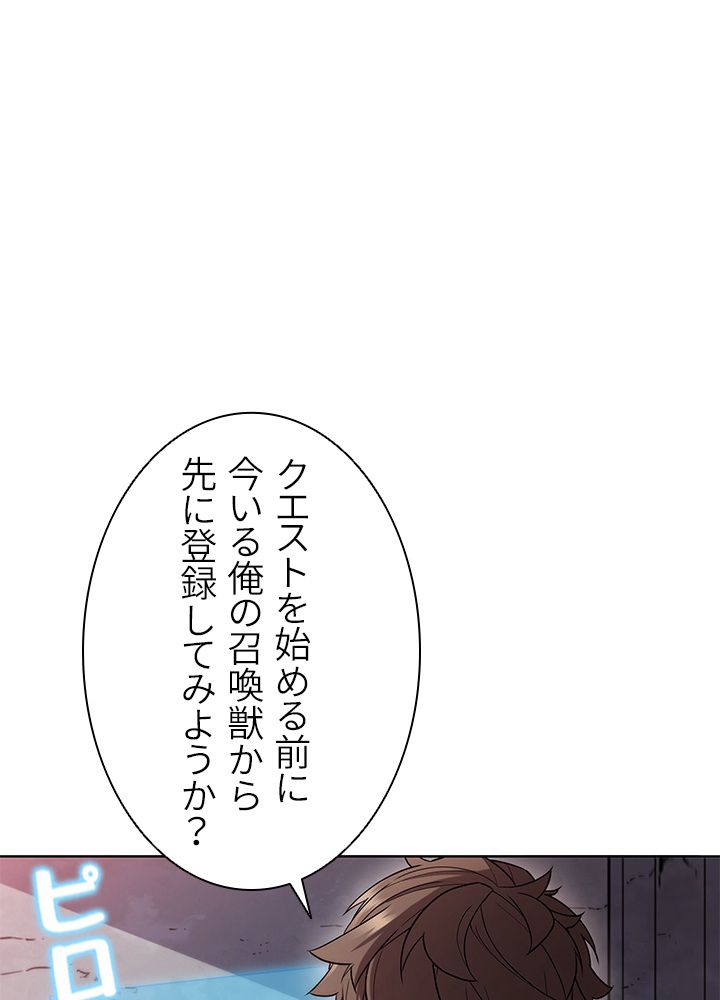 テイミングマスター 第48話 - Page 46