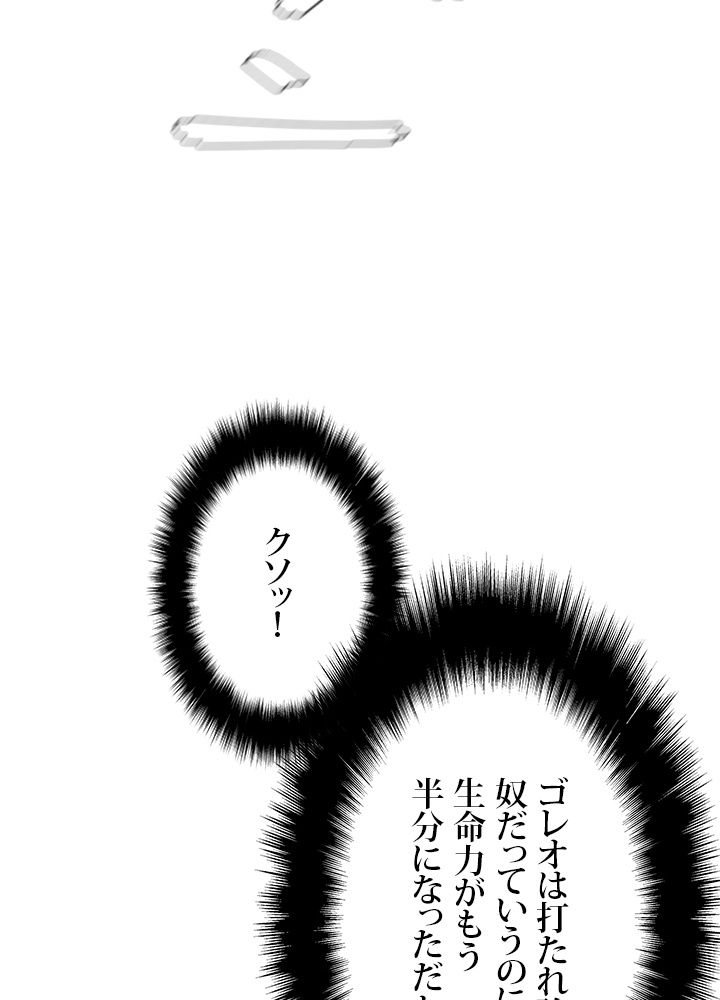 テイミングマスター 第63話 - Page 28