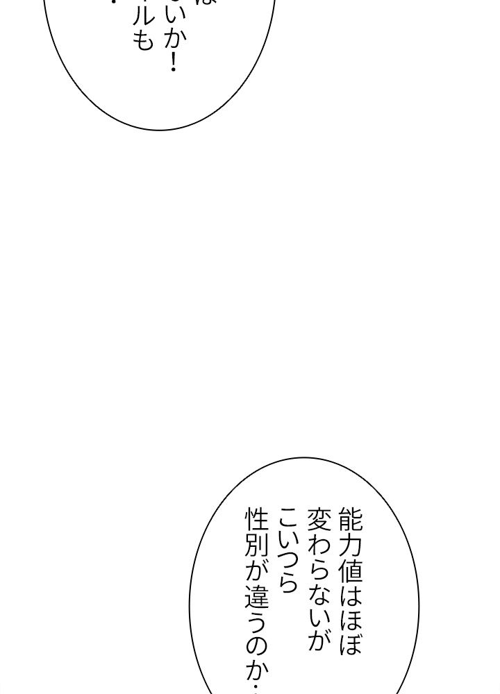 テイミングマスター 第56話 - Page 84