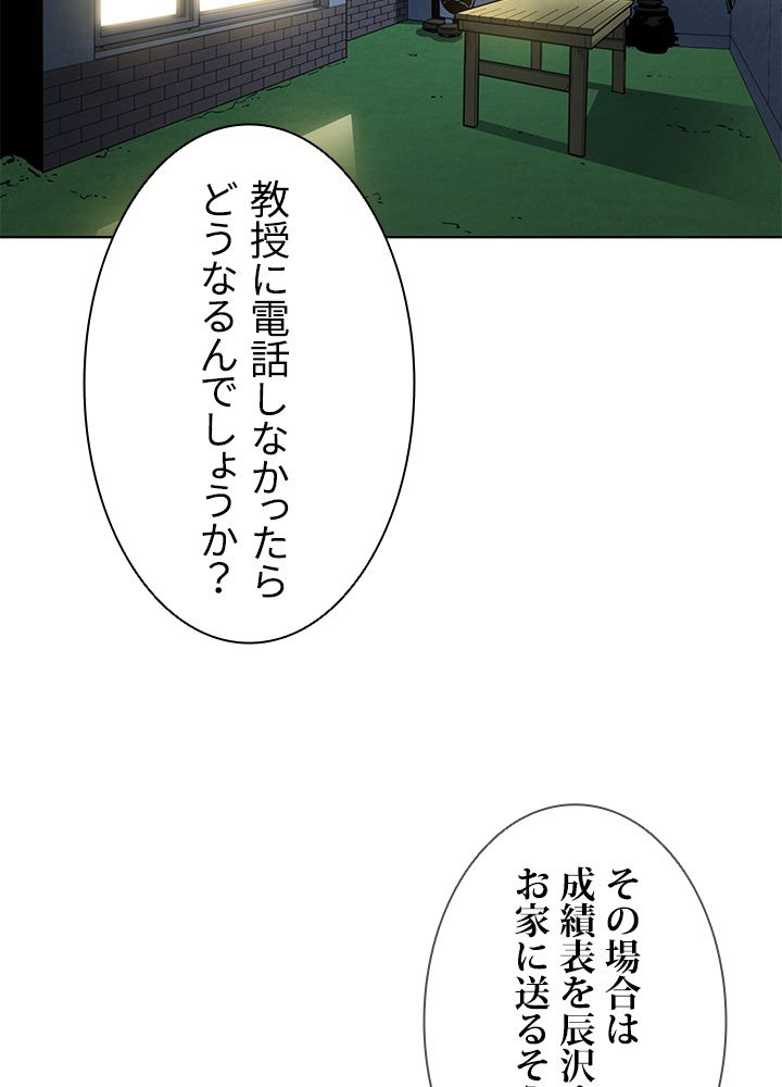 テイミングマスター 第6話 - Page 4