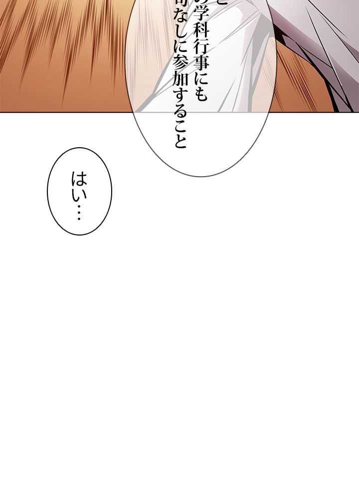 テイミングマスター 第6話 - Page 46