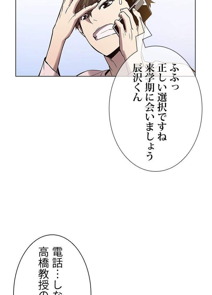 テイミングマスター 第6話 - Page 10