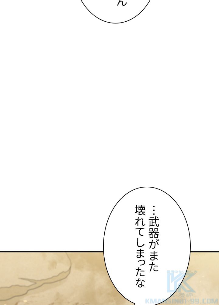 テイミングマスター 第79話 - Page 26