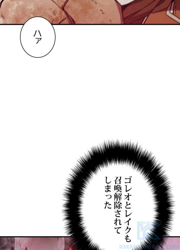 テイミングマスター 第70話 - Page 113