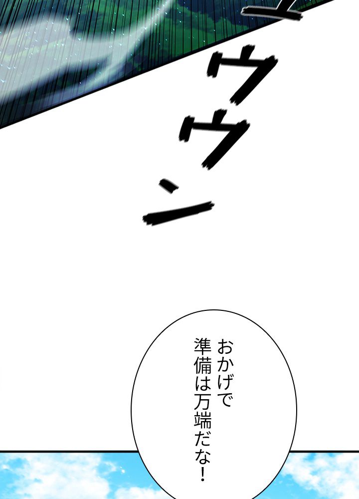 テイミングマスター 第70話 - Page 16