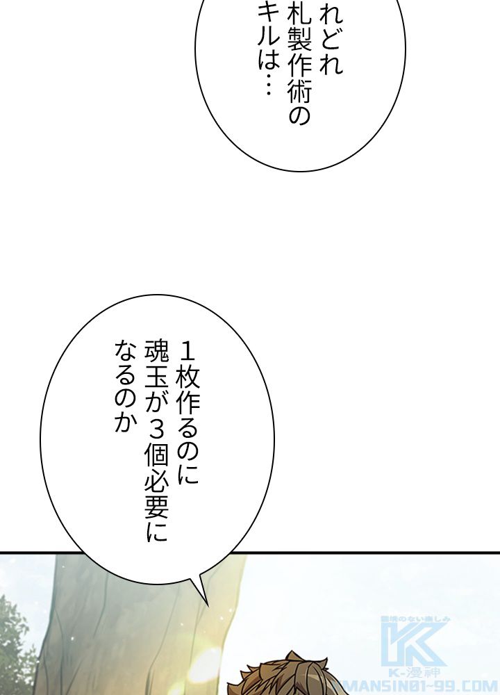 テイミングマスター 第70話 - Page 20