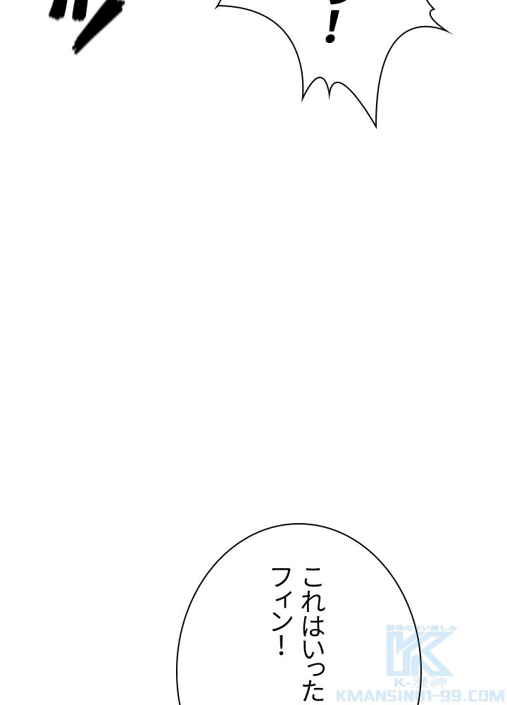 テイミングマスター 第70話 - Page 65