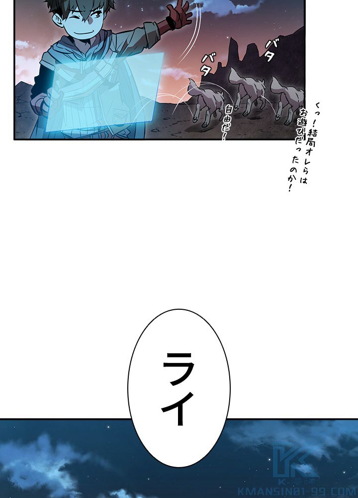 テイミングマスター 第3話 - Page 86