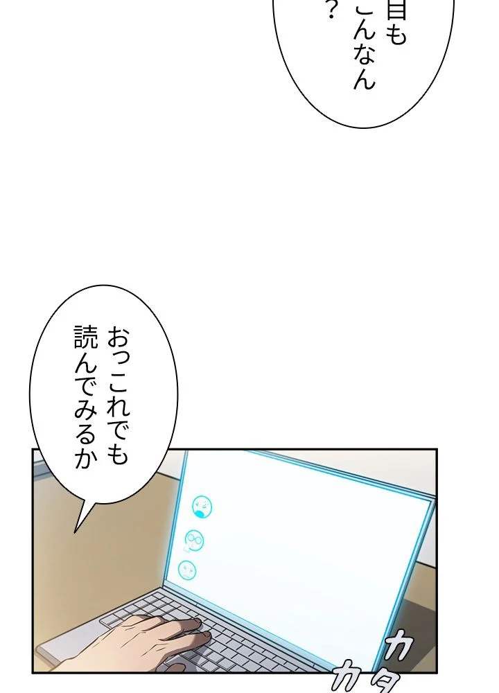 テイミングマスター 第3話 - Page 100