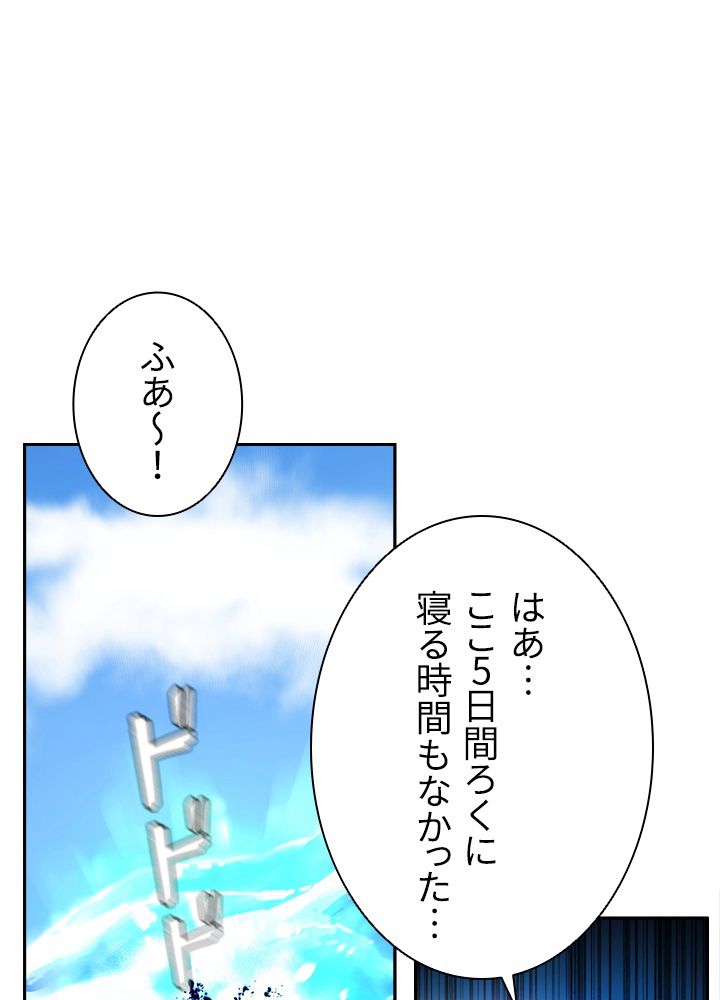 テイミングマスター 第23話 - Page 51