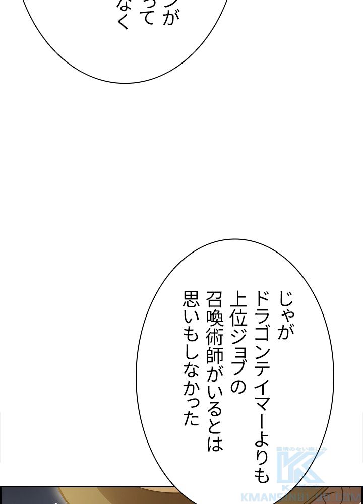 テイミングマスター 第23話 - Page 89