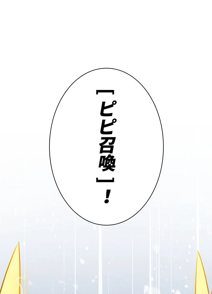 テイミングマスター 第88話 - Page 135