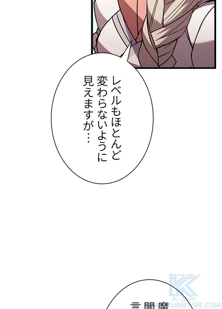 テイミングマスター 第88話 - Page 68