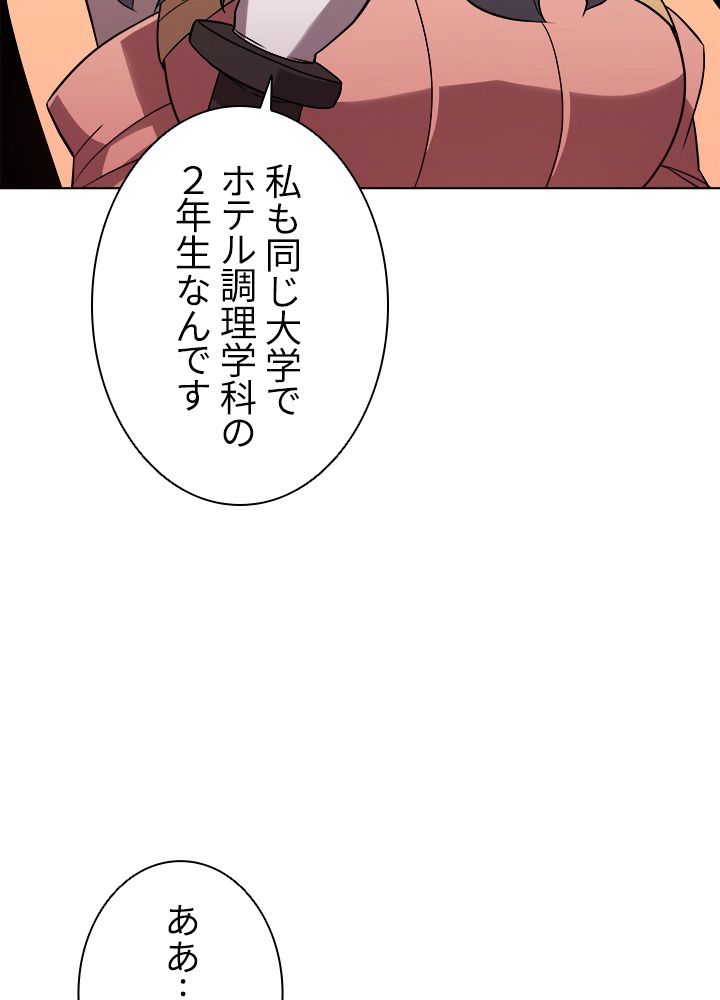 テイミングマスター 第18話 - Page 61