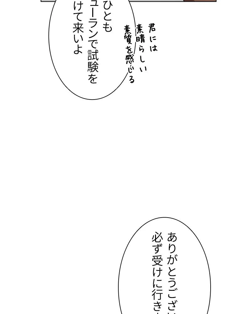 テイミングマスター 第14話 - Page 10