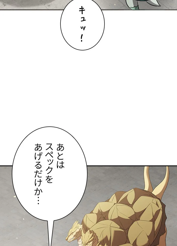 テイミングマスター 第89話 - Page 132