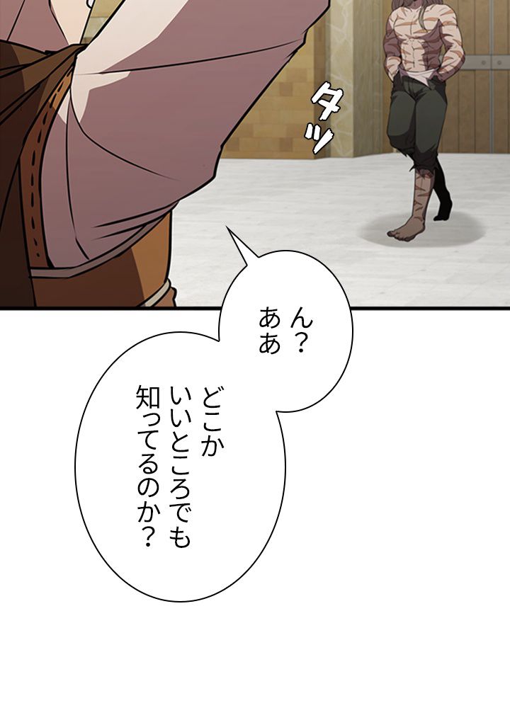 テイミングマスター 第89話 - Page 141