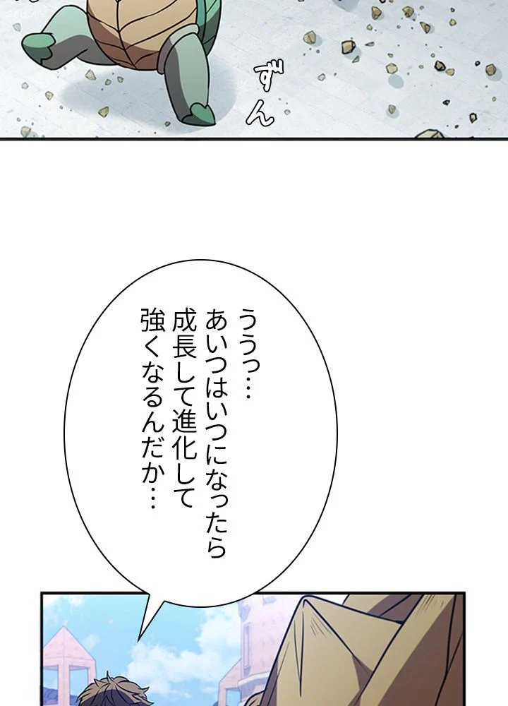 テイミングマスター 第89話 - Page 34