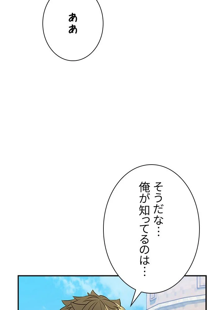 テイミングマスター 第89話 - Page 40