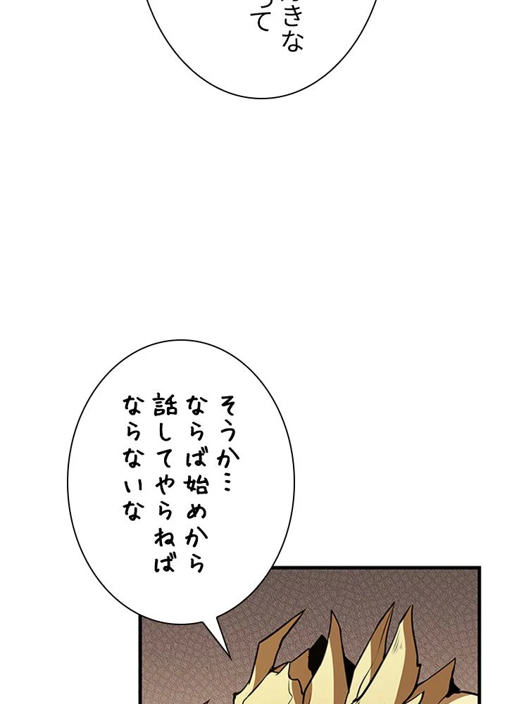 テイミングマスター 第89話 - Page 42