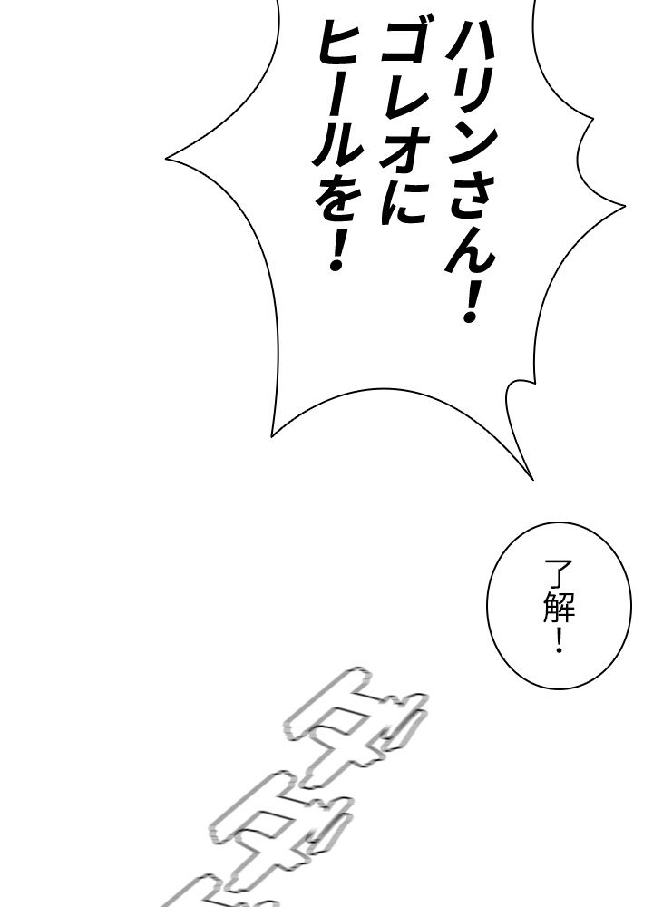 テイミングマスター 第67話 - Page 78