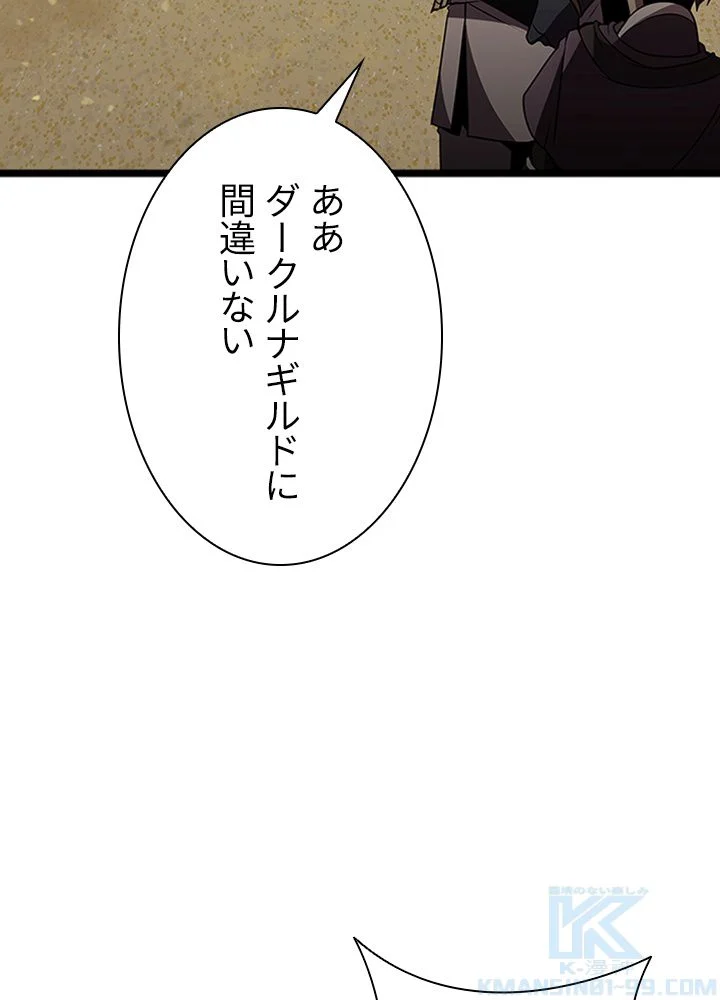 テイミングマスター 第77話 - Page 68