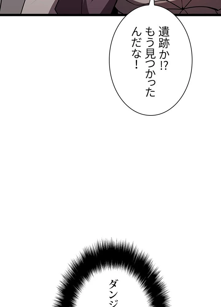 テイミングマスター 第77話 - Page 72