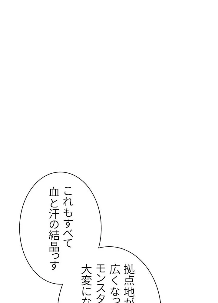 テイミングマスター 第40話 - Page 30