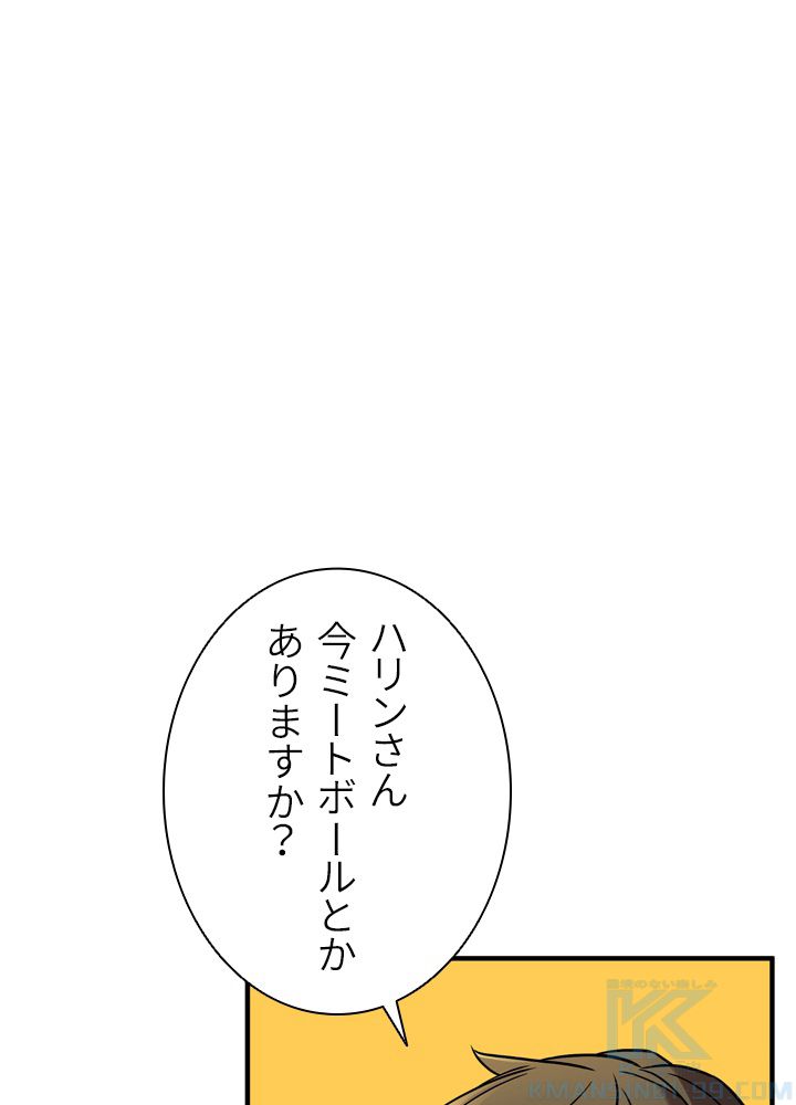 テイミングマスター 第40話 - Page 50