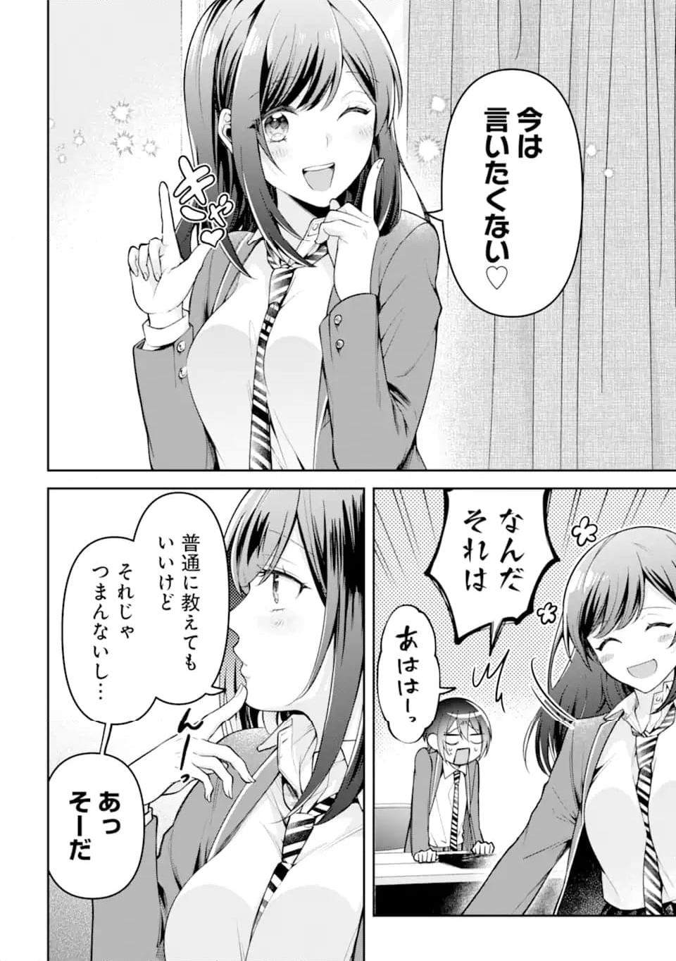 きみって私のこと好きなんでしょ? - 第3.2話 - Page 1