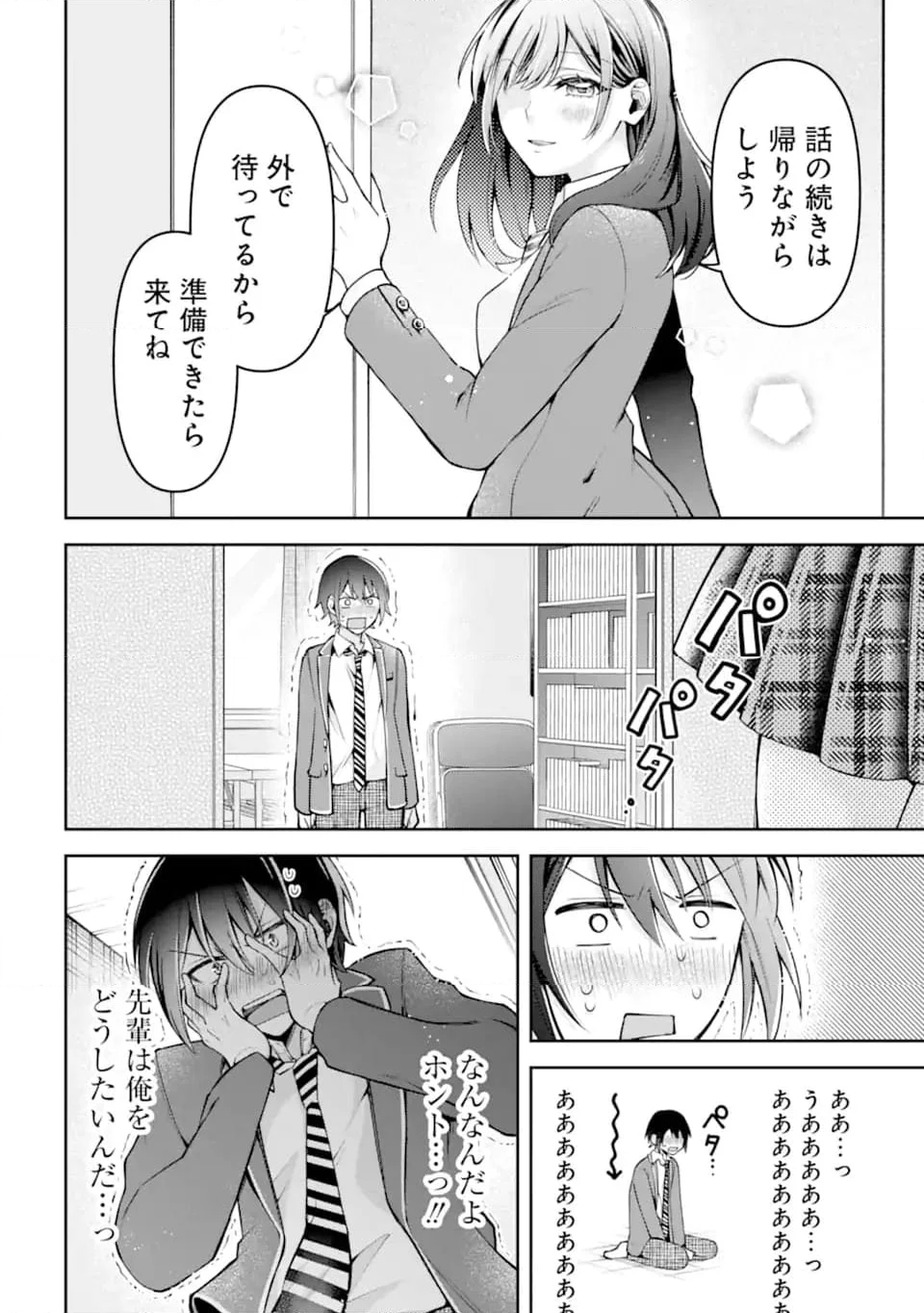 きみって私のこと好きなんでしょ? 第3.2話 - Page 11