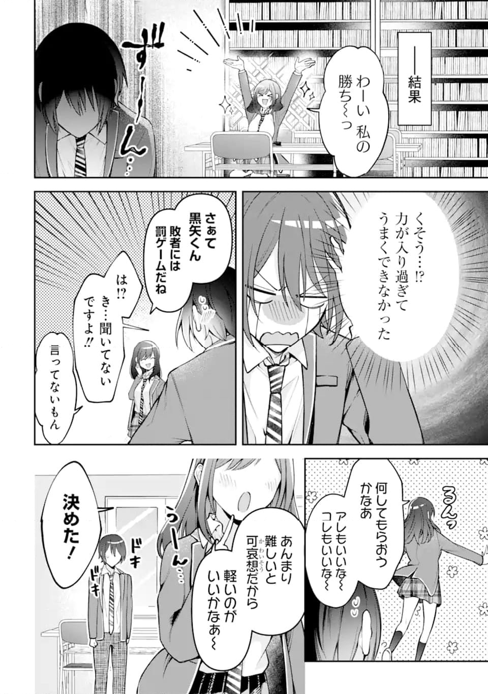 きみって私のこと好きなんでしょ? - 第3.2話 - Page 3