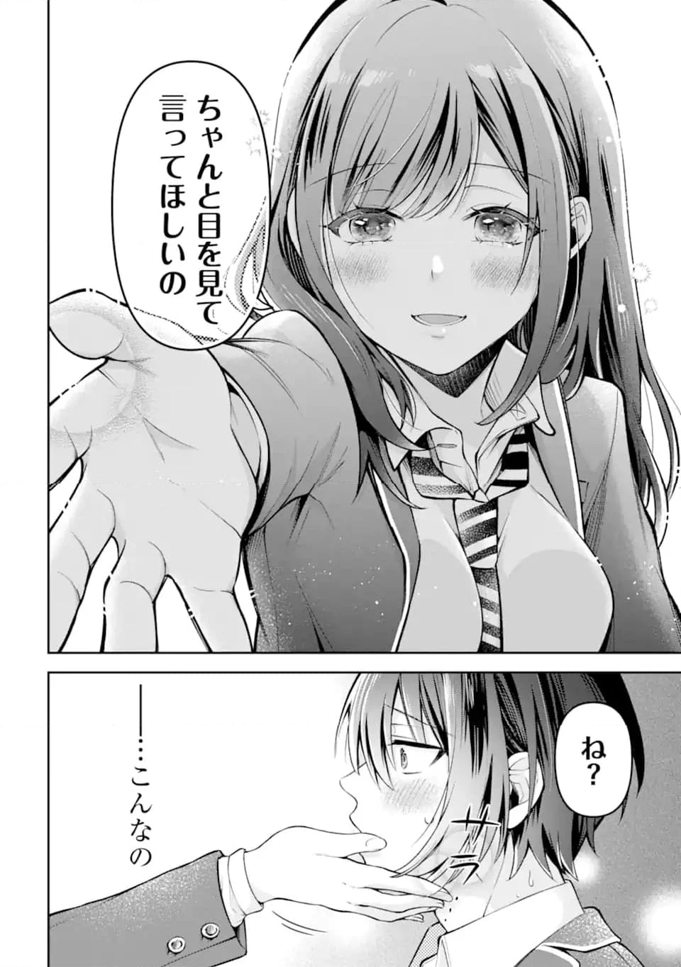 きみって私のこと好きなんでしょ? 第3.2話 - Page 5