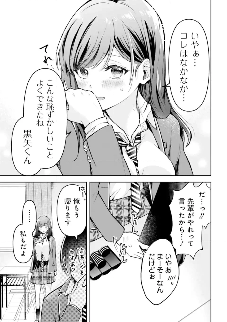 きみって私のこと好きなんでしょ? - 第3.2話 - Page 8