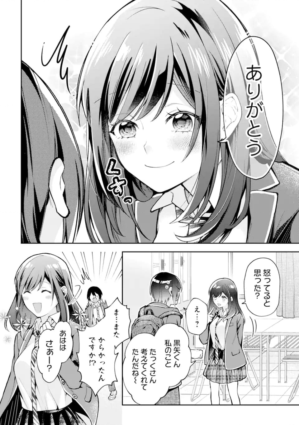 きみって私のこと好きなんでしょ? - 第3.1話 - Page 6