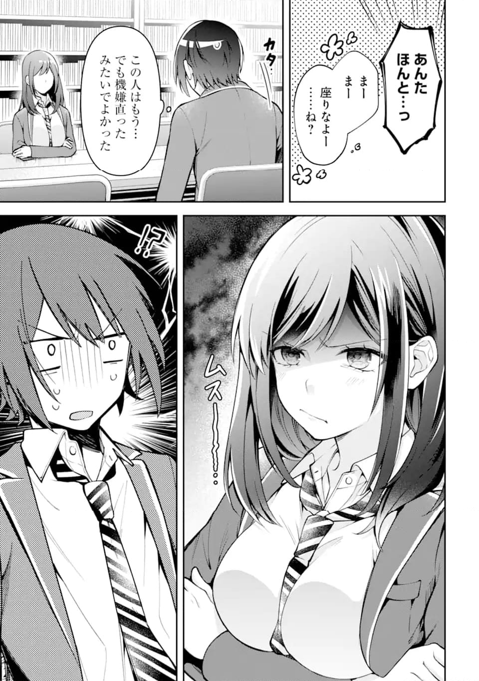 きみって私のこと好きなんでしょ? 第3.1話 - Page 7