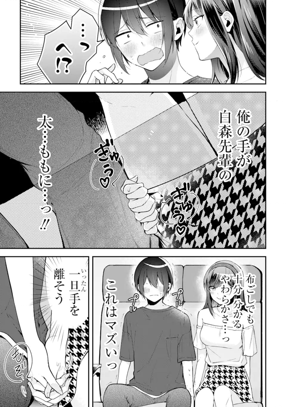 きみって私のこと好きなんでしょ? - 第15.1話 - Page 11