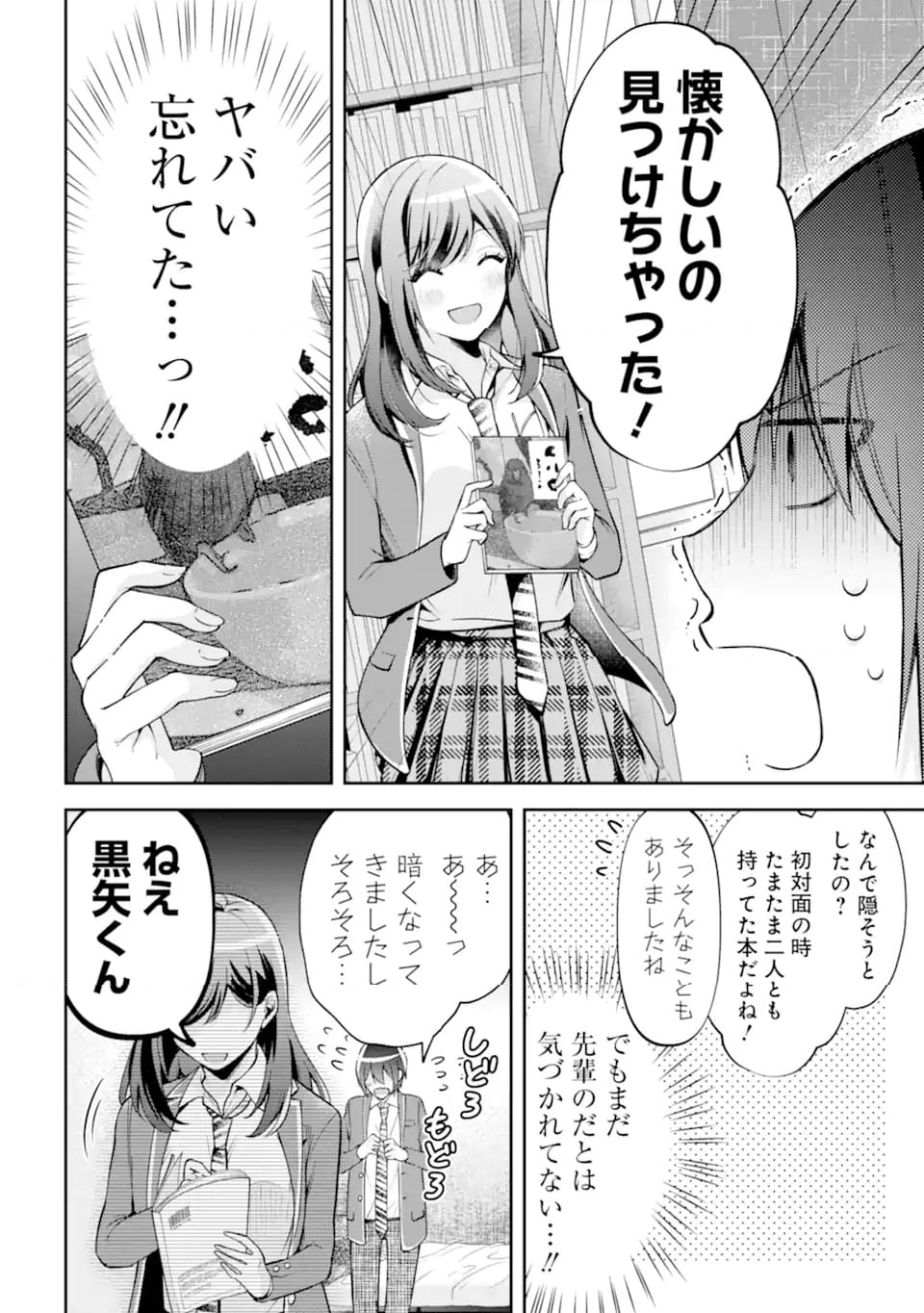 きみって私のこと好きなんでしょ? 第10.2話 - Page 13