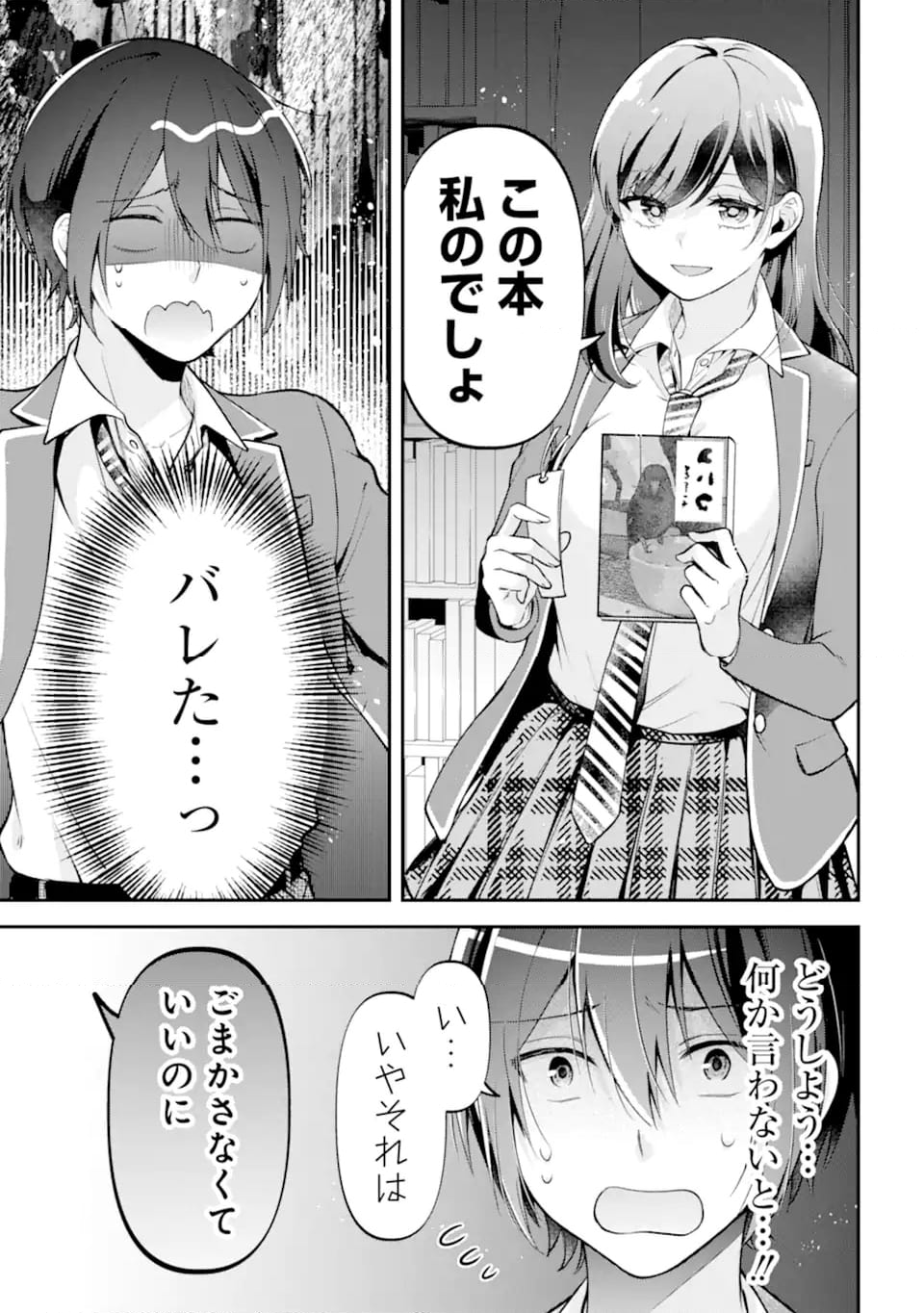 きみって私のこと好きなんでしょ? - 第10.2話 - Page 14