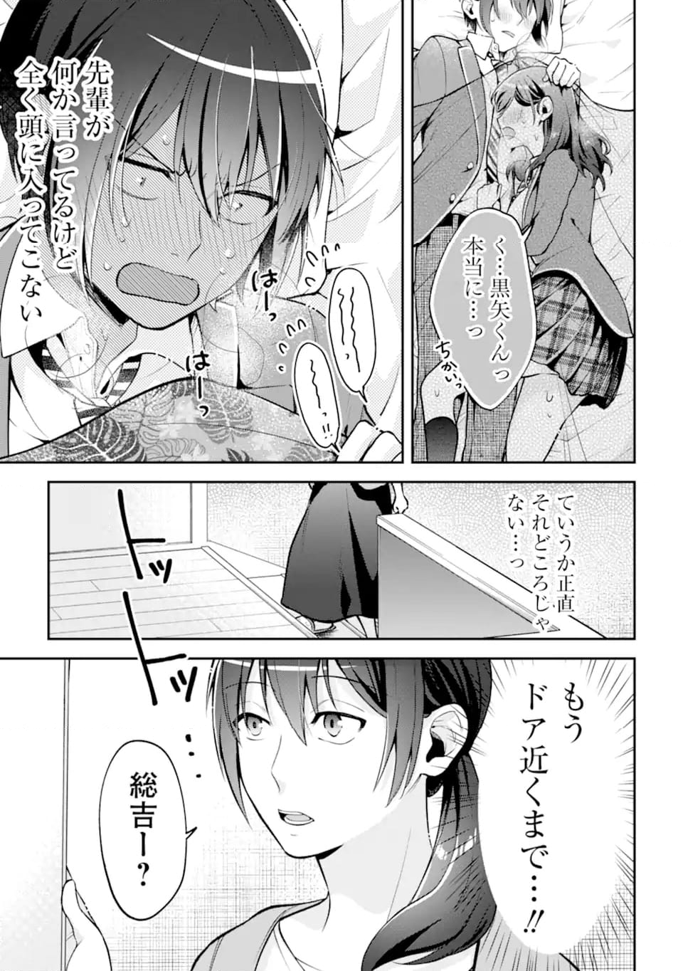 きみって私のこと好きなんでしょ? 第10.2話 - Page 4