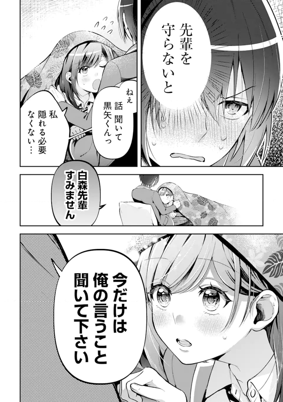 きみって私のこと好きなんでしょ? 第10.2話 - Page 5