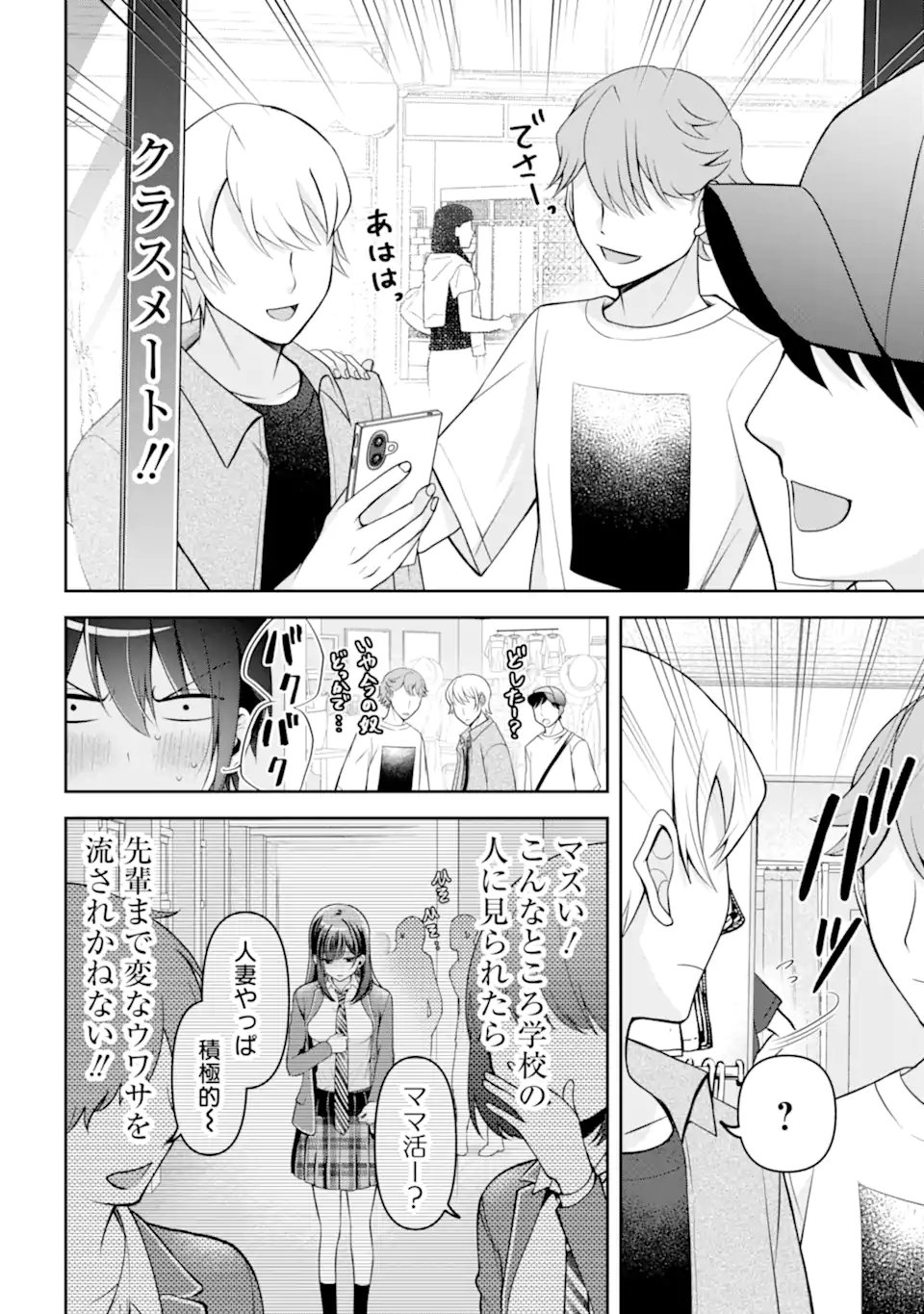 きみって私のこと好きなんでしょ? 第15.2話 - Page 5