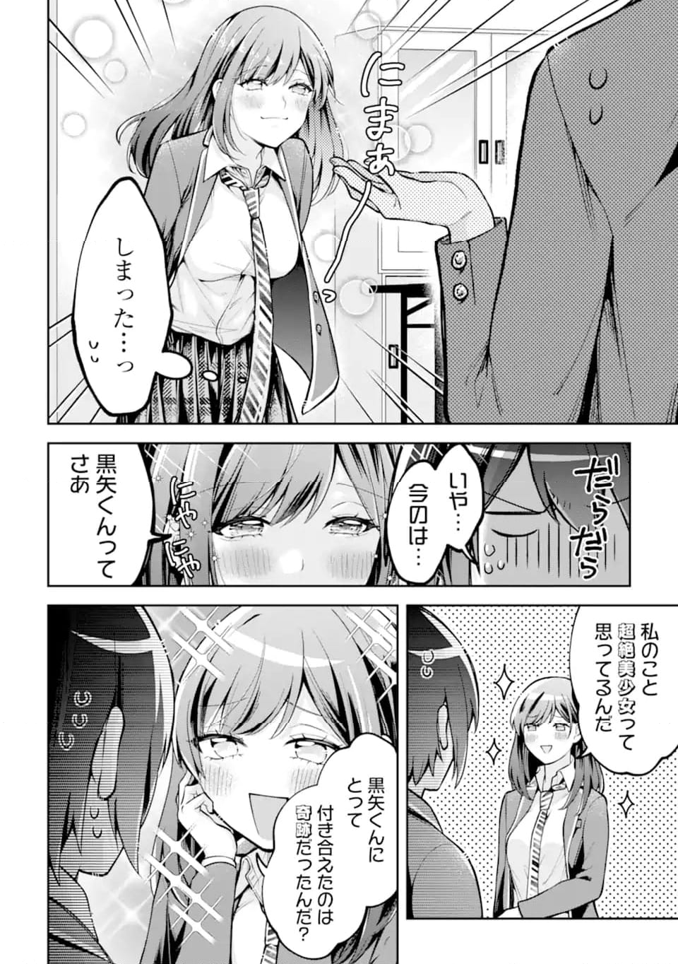 きみって私のこと好きなんでしょ? - 第6.2話 - Page 8