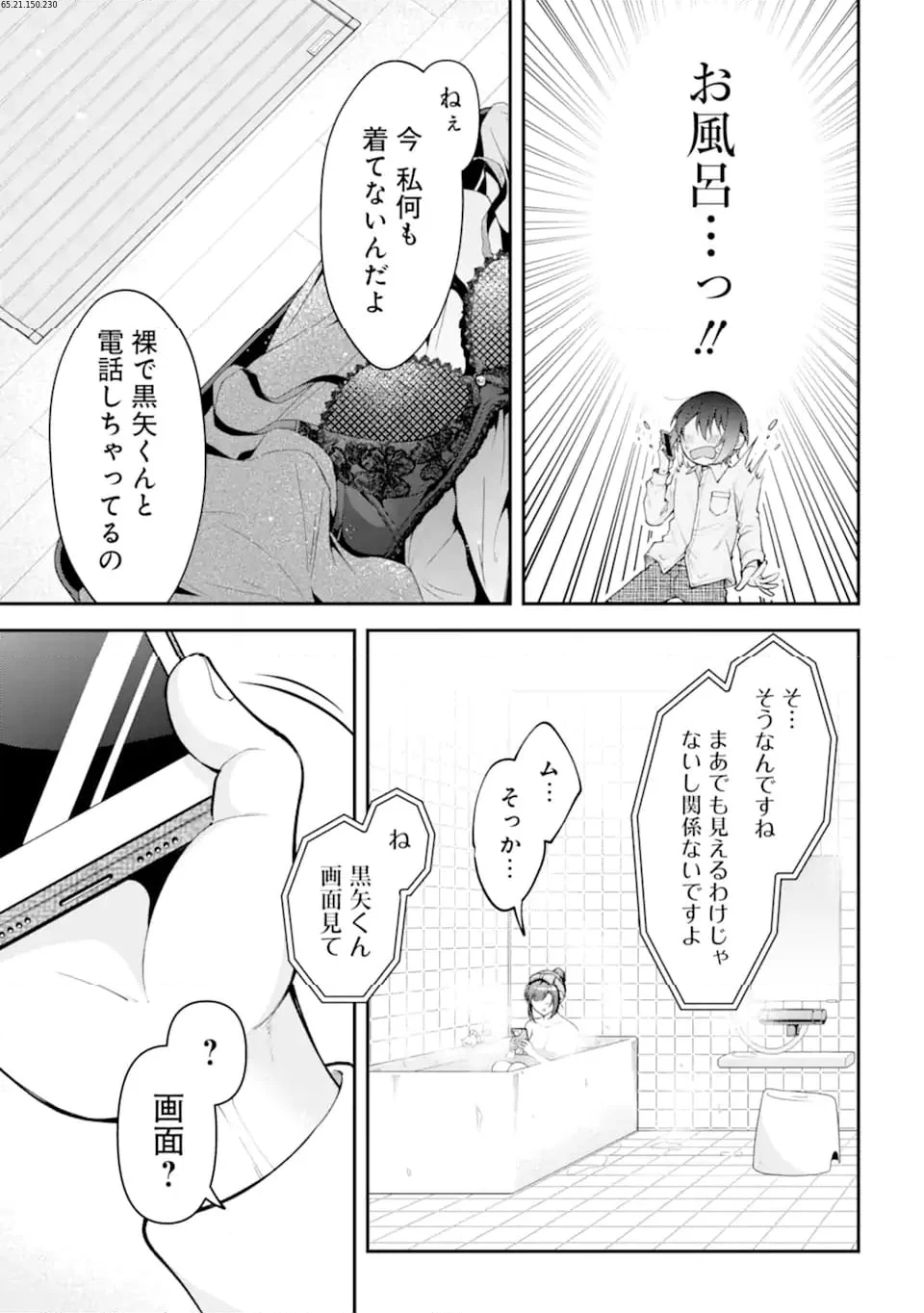 きみって私のこと好きなんでしょ? 第9.2話 - Page 1