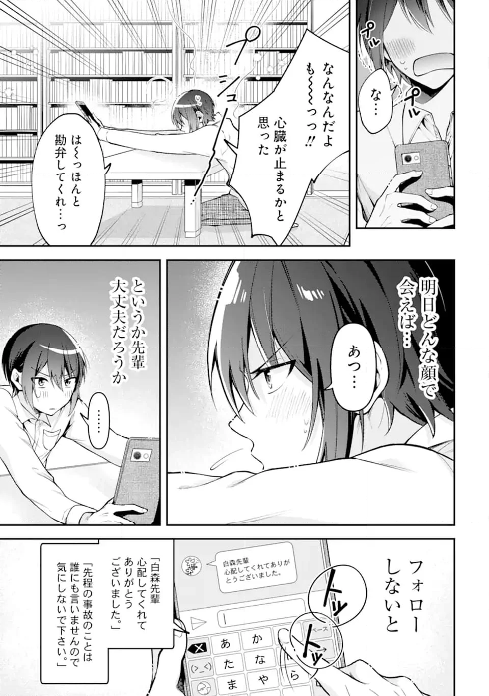 きみって私のこと好きなんでしょ? 第9.2話 - Page 13